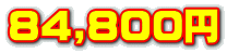 84,800~
