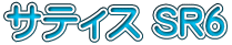 TeBX SR6